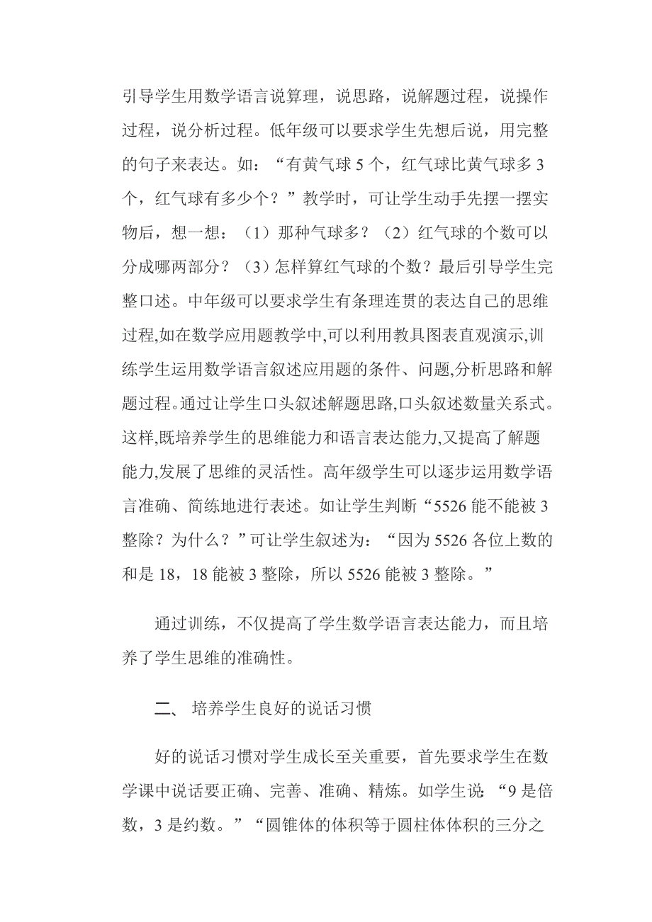 浅谈对小学生数学语言表达能力的培养_第2页