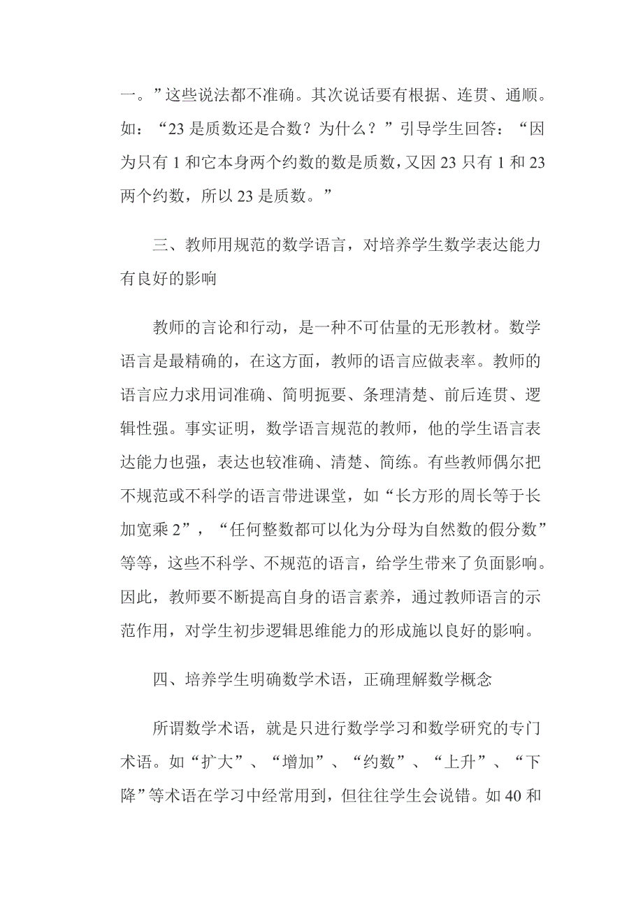 浅谈对小学生数学语言表达能力的培养_第3页