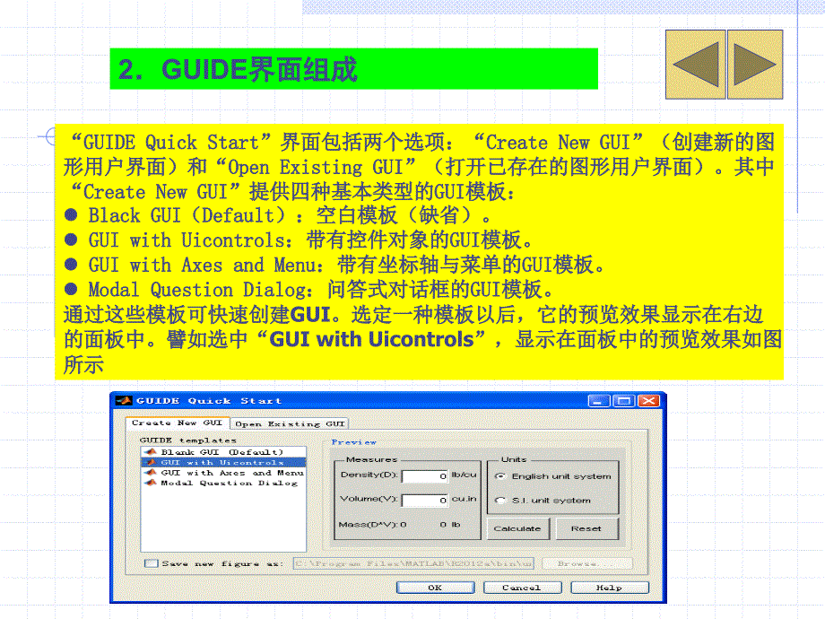 MATLAB基础教程 教学课件 ppt 作者 杨德平 第11章  图形用户界面GUI设计_第3页