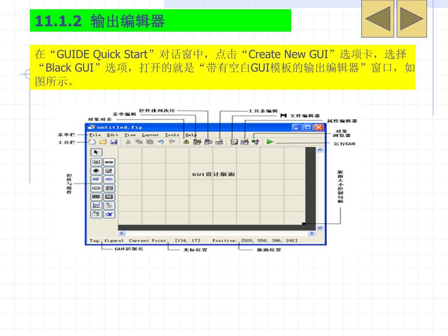 MATLAB基础教程 教学课件 ppt 作者 杨德平 第11章  图形用户界面GUI设计_第4页