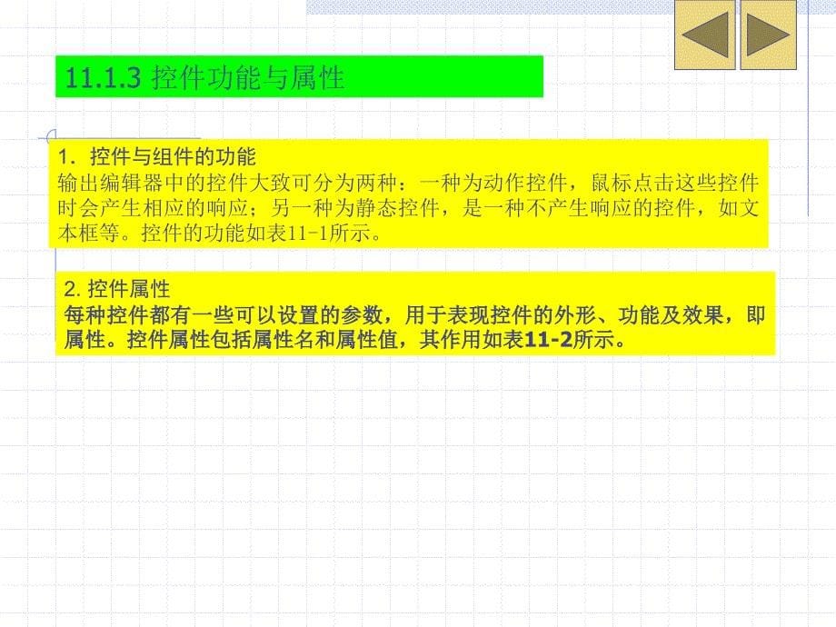 MATLAB基础教程 教学课件 ppt 作者 杨德平 第11章  图形用户界面GUI设计_第5页