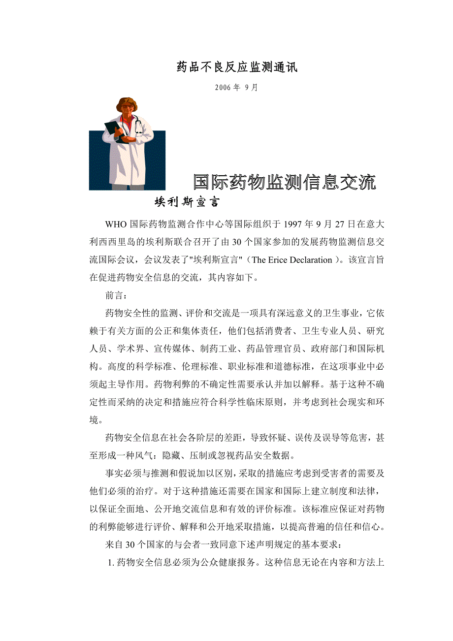 药物不良反应通讯(第11期).doc_第1页