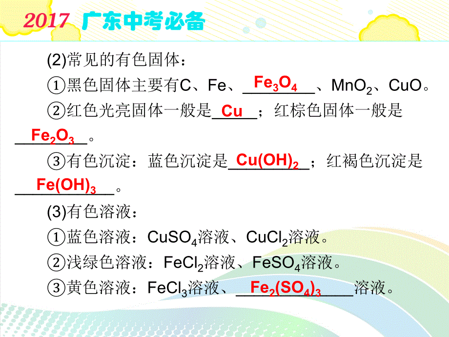 2017中考化学复习课件第六部分第4节推断题_第4页