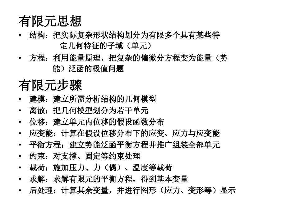 现代机械设计方法 第2版 教学课件 ppt 作者 谢里阳主编 第2篇 第5-9章_第4页