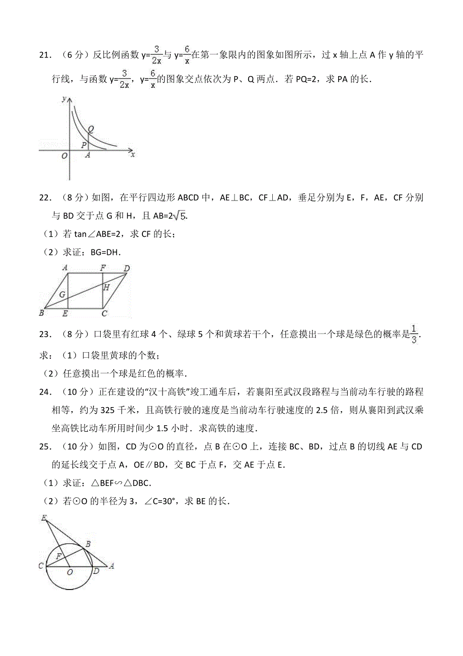 2018年广西百色市中考数学模拟试卷 含答案解析_第4页