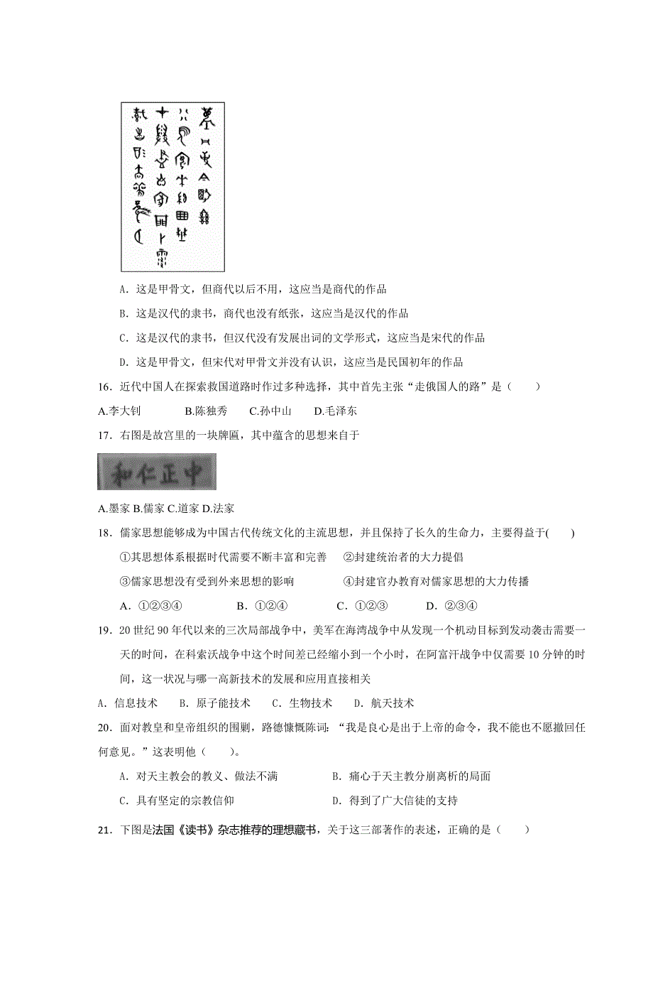 上2010-2011第二学期高二期末历史试_第3页