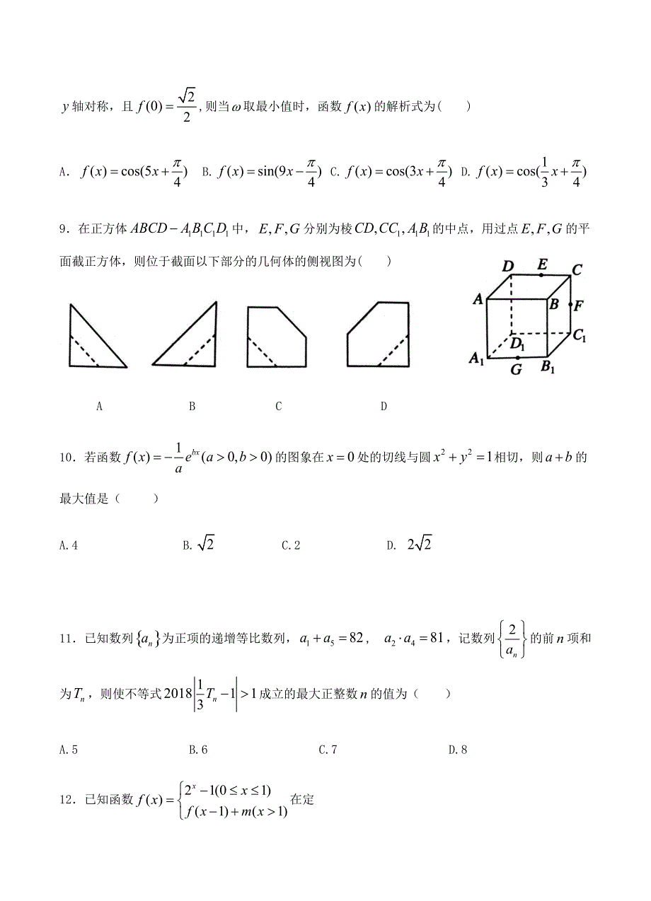 黑龙江省2019届高三上学期期末考试数学（理）试卷及答案_第3页