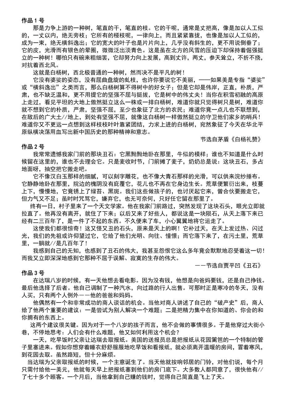 浙江省普通话考试朗读作品40篇_第1页