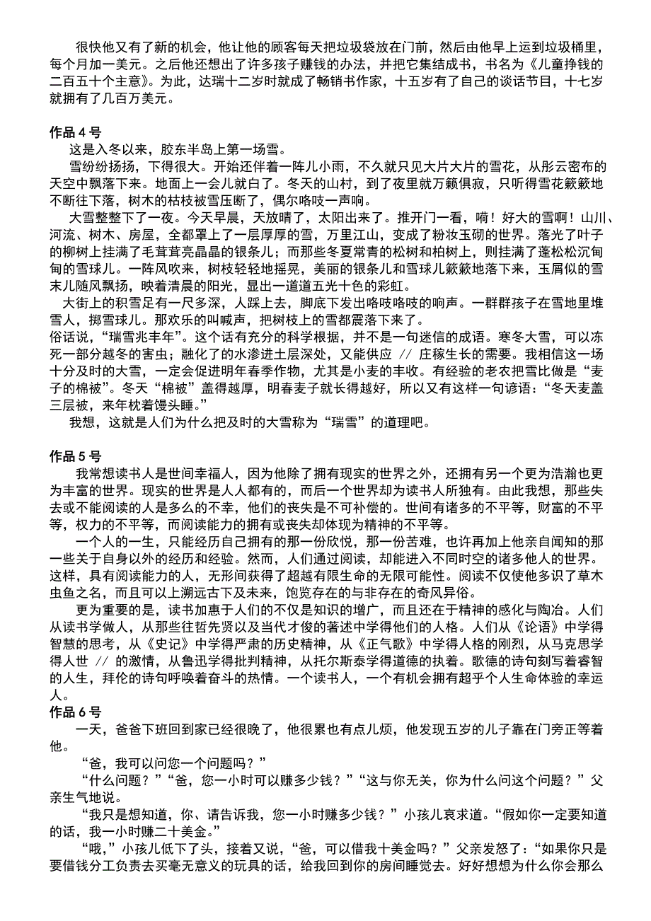 浙江省普通话考试朗读作品40篇_第2页