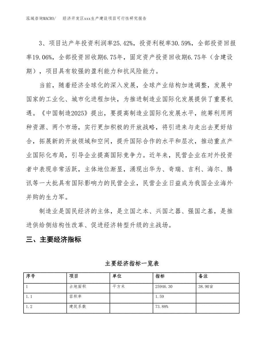 (投资8305.44万元，39亩）经济开发区xx生产建设项目可行性研究报告_第5页