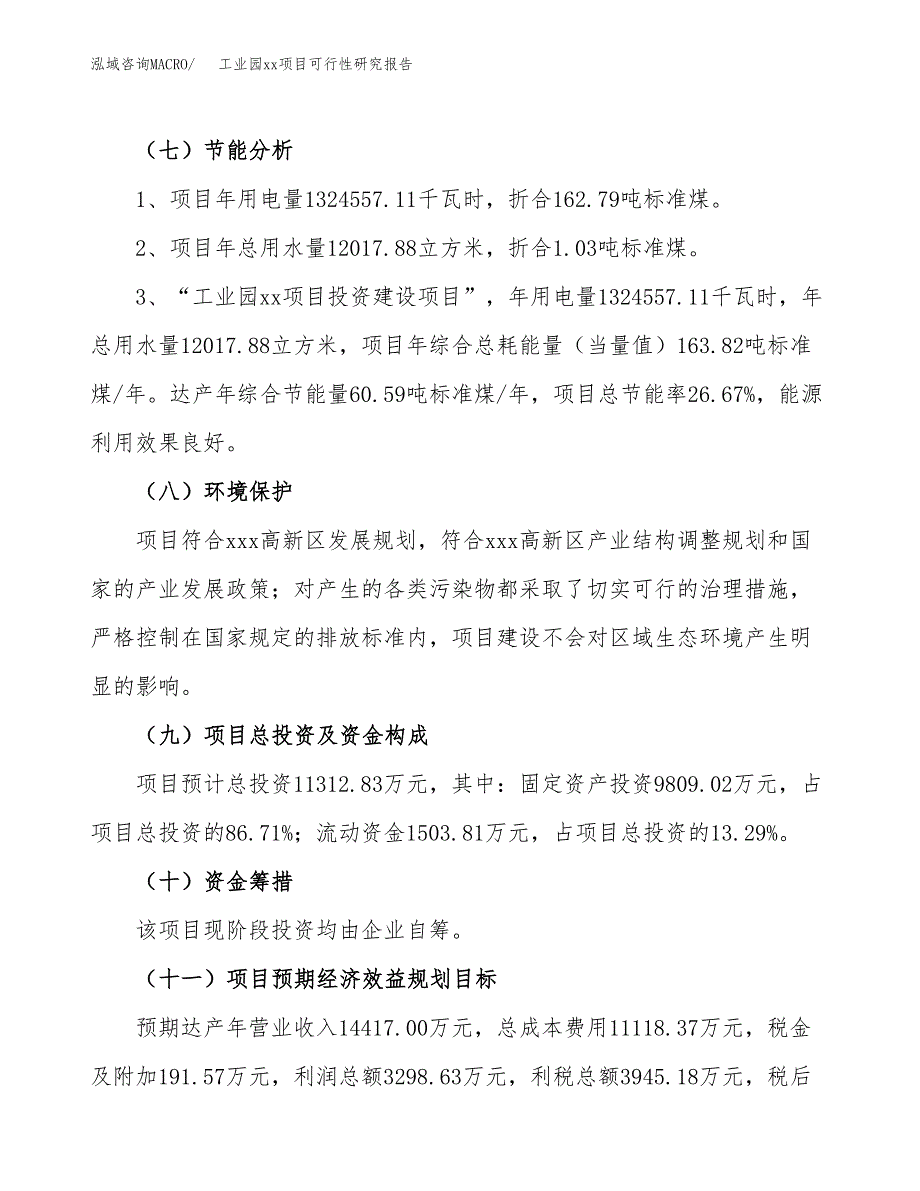 (投资11312.83万元，51亩）工业园xx项目可行性研究报告_第3页