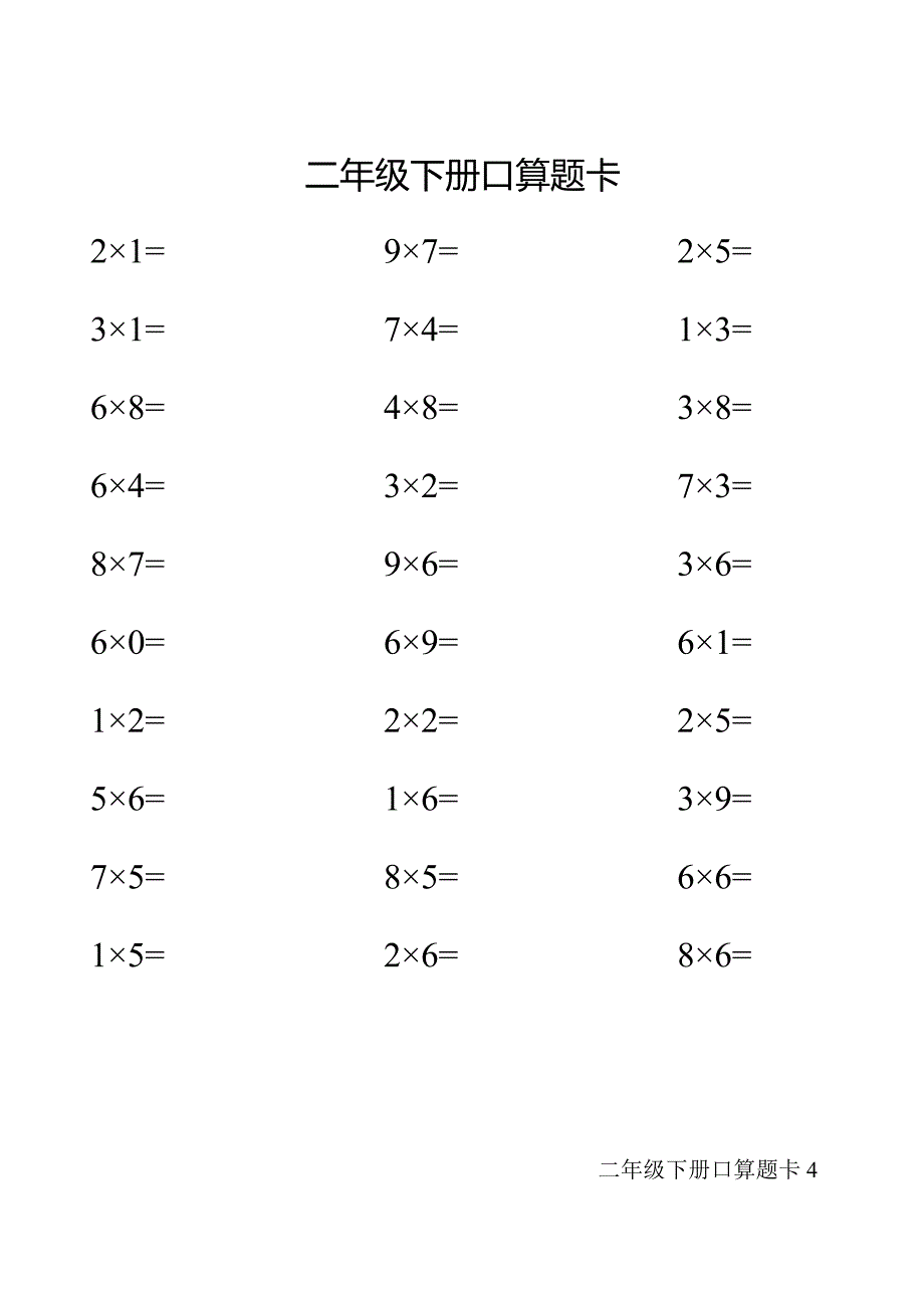 人教版二年级下册口算题卡_第4页