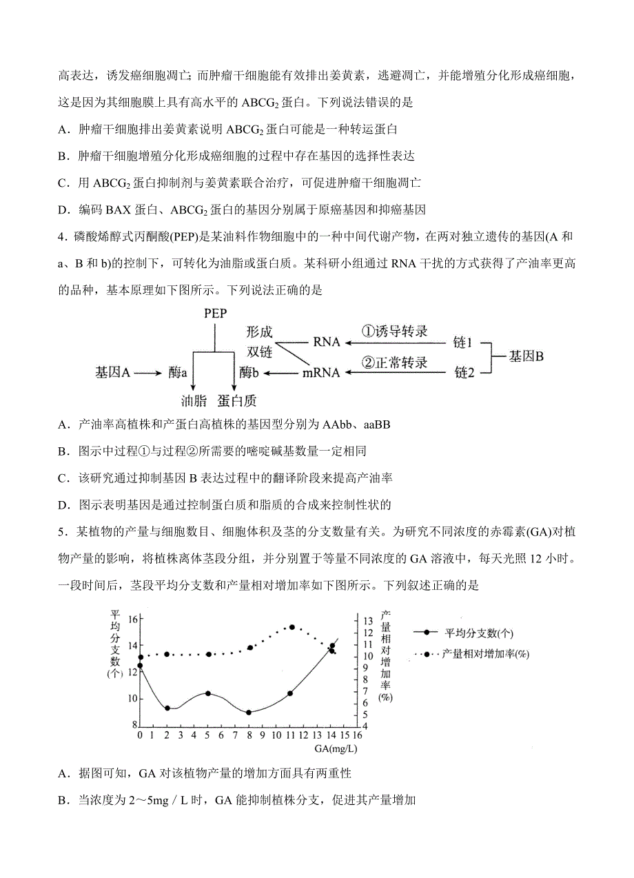 山东省沂水县第一中学2018届高三下学期模拟考试（二）理综试卷 含答案_第2页