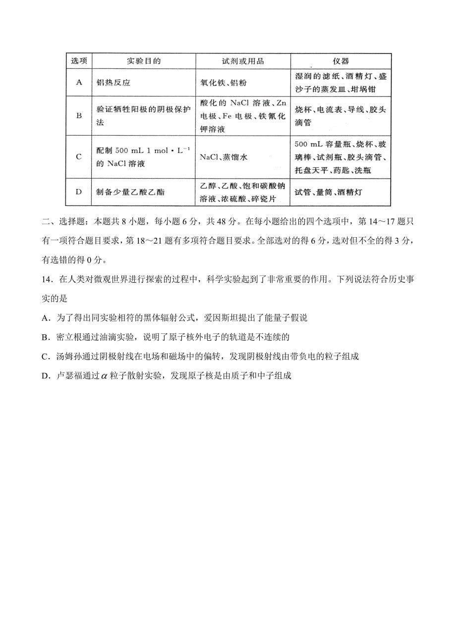 山东省沂水县第一中学2018届高三下学期模拟考试（二）理综试卷 含答案_第5页