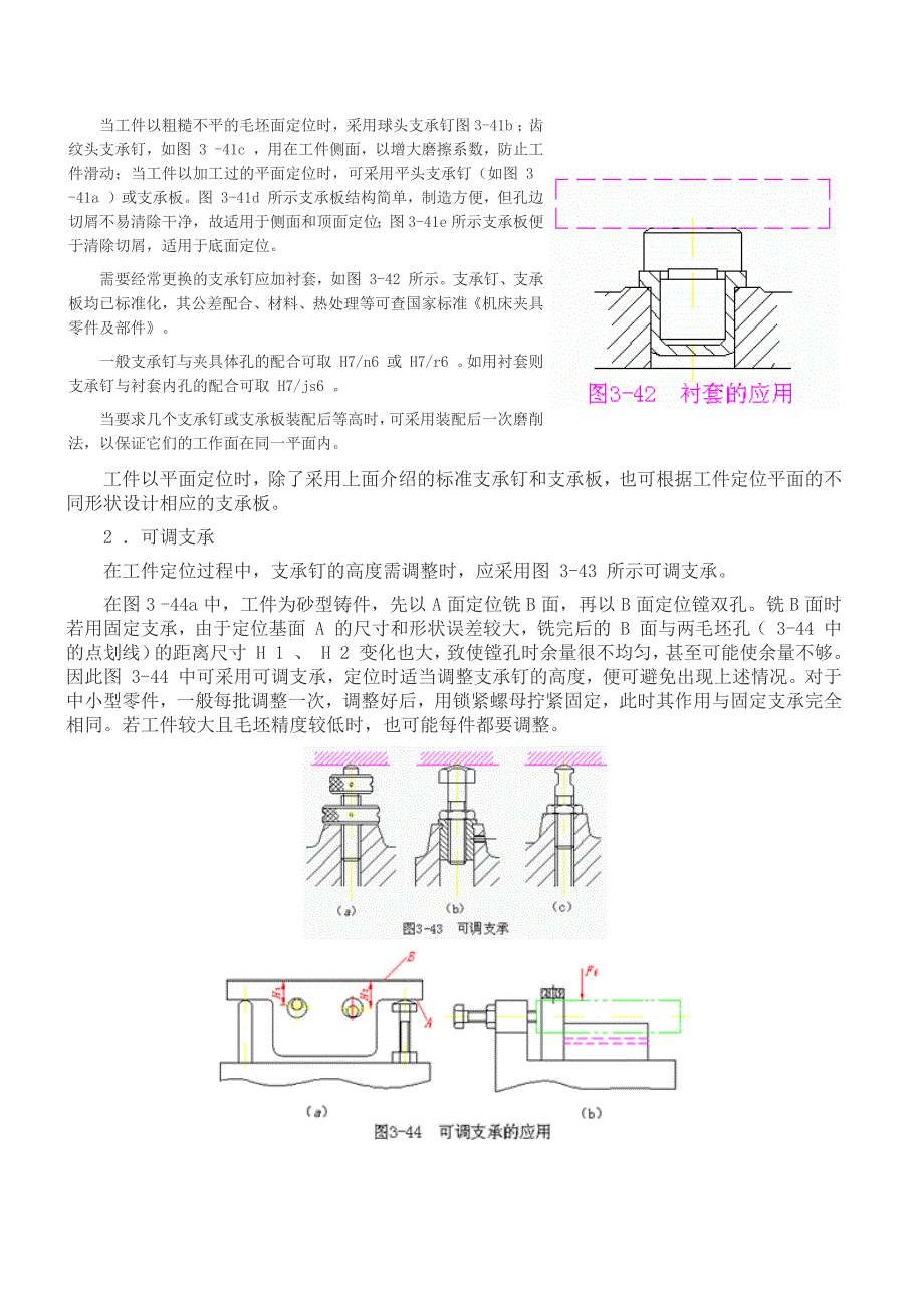 机械加工常用定位元件_第2页