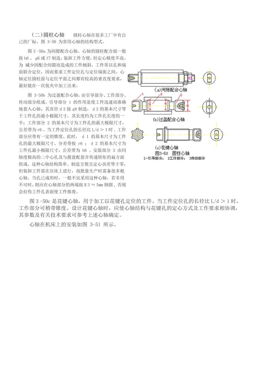 机械加工常用定位元件_第5页