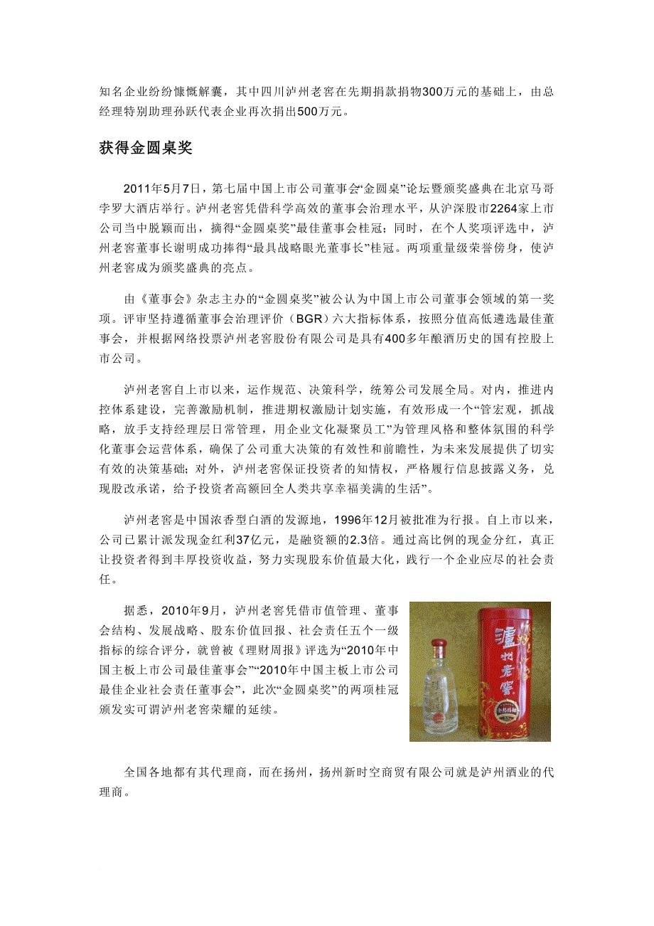 泸州老窖 历史.doc_第5页