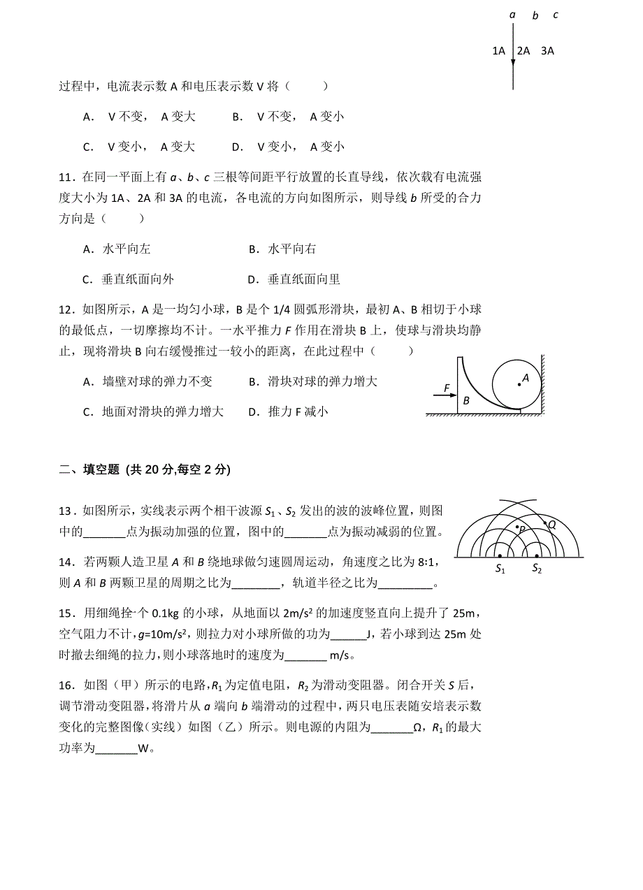 上海市青浦区2018届高三4月质量调研（二模）物理试卷 含答案_第3页