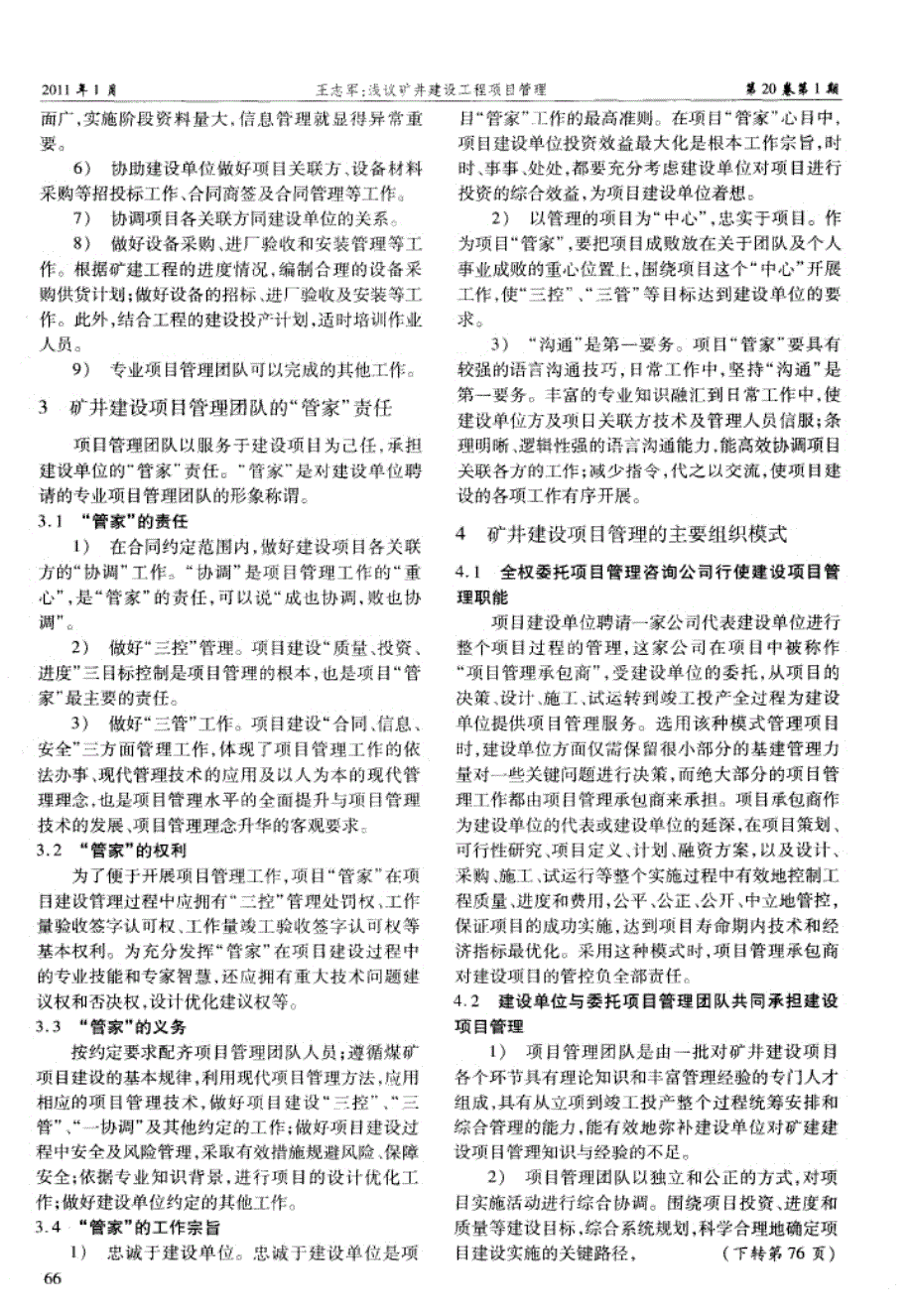 浅议矿井建设工程项目管理.doc_第2页