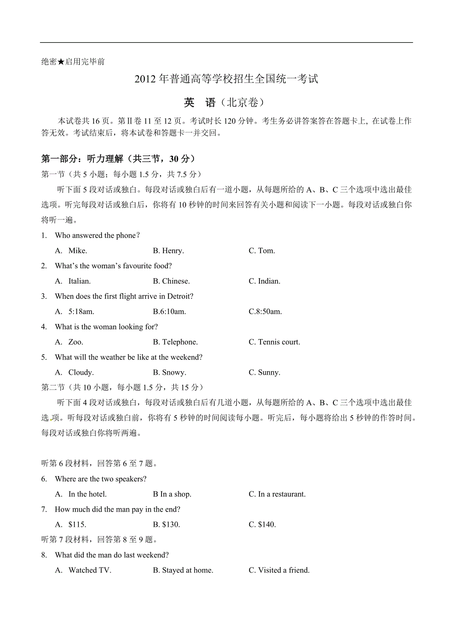 2012年普通高等学校招生全国统一考试新版(1)_第1页