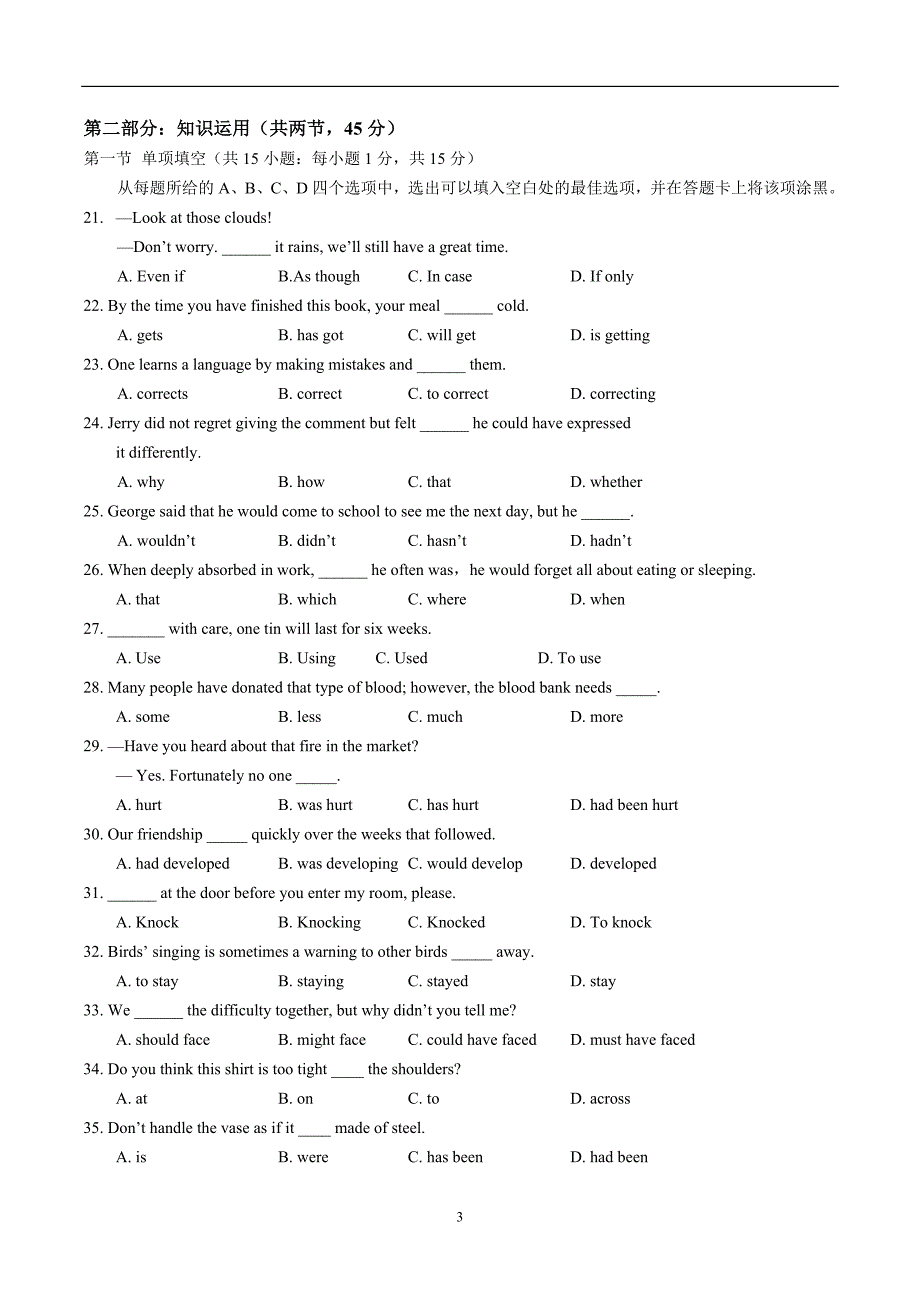 2012年普通高等学校招生全国统一考试新版(1)_第3页