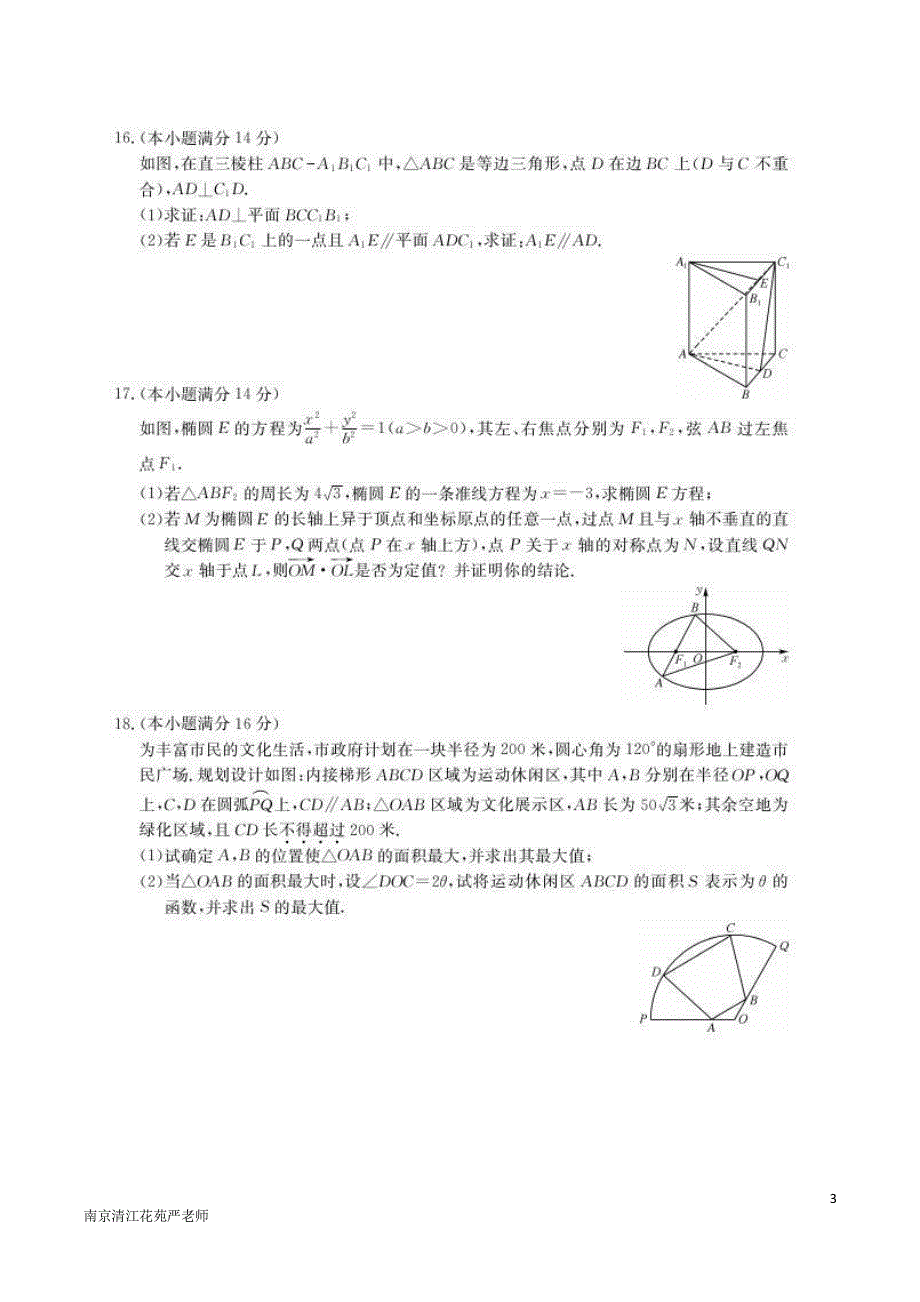 2018年江苏高考语数英全真猜题专家卷(含答案)_第3页