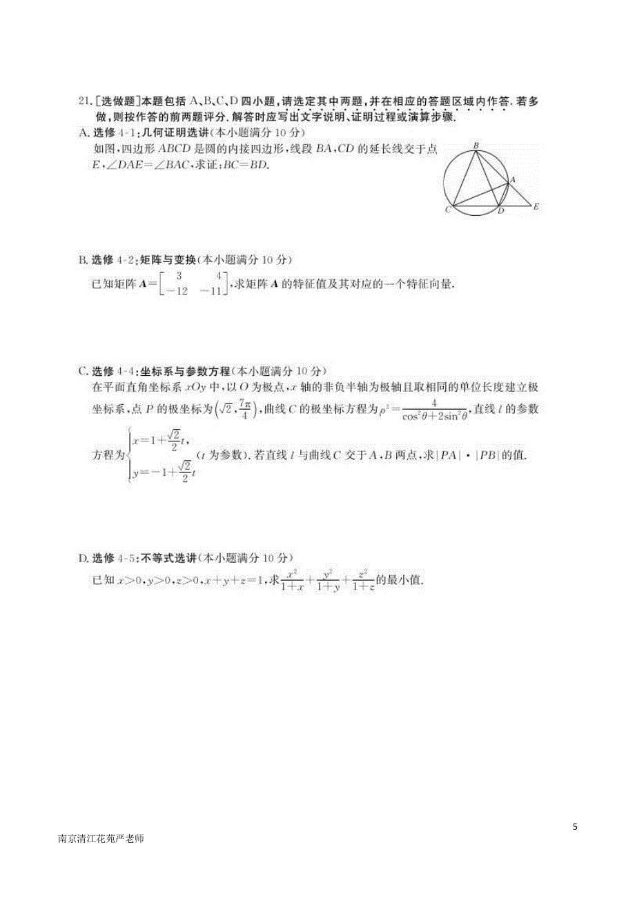 2018年江苏高考语数英全真猜题专家卷(含答案)_第5页