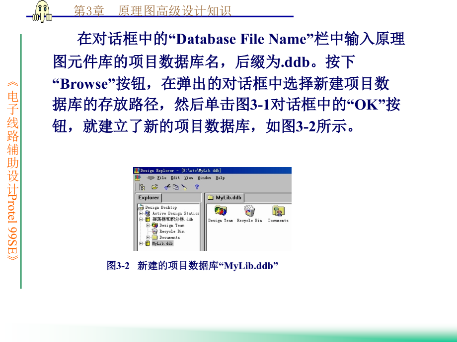 电子线路CADProtel 99SE 第2版 教学课件 ppt 作者 王廷才 等主编 第3章  原理图高级设计_第3页