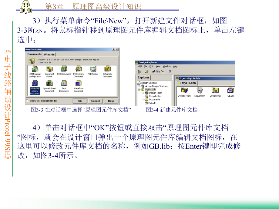 电子线路CADProtel 99SE 第2版 教学课件 ppt 作者 王廷才 等主编 第3章  原理图高级设计_第4页