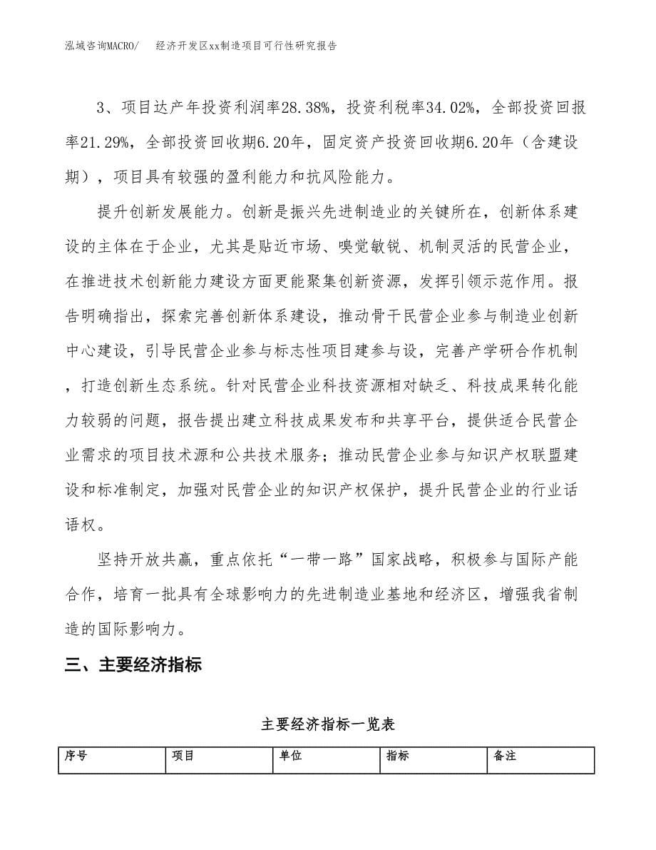 (投资13093.29万元，61亩）经济开发区xx制造项目可行性研究报告_第5页