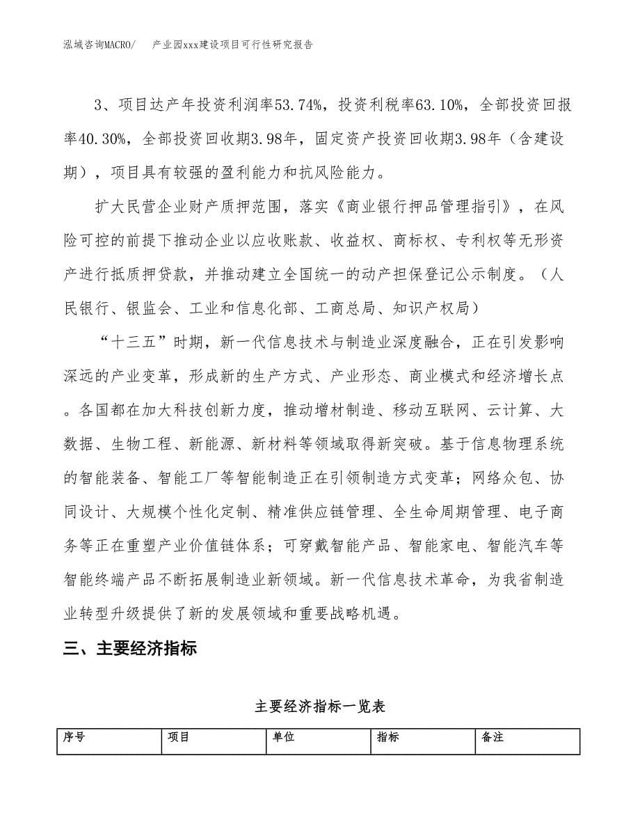 (投资9012.56万元，36亩）产业园xx建设项目可行性研究报告_第5页