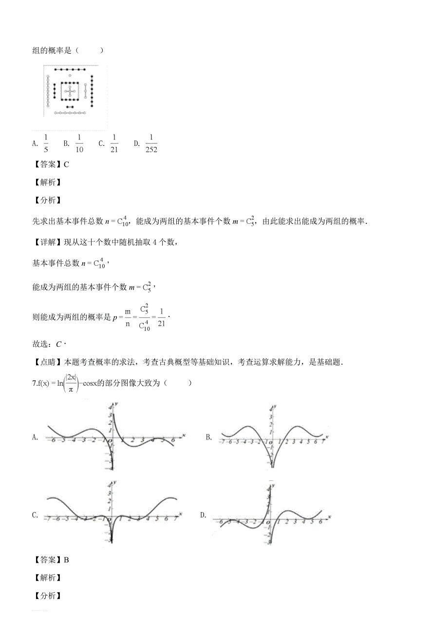 江西省九江市2019届第一次高考模拟统一考试数学试题（理科）（精品解析）_第4页