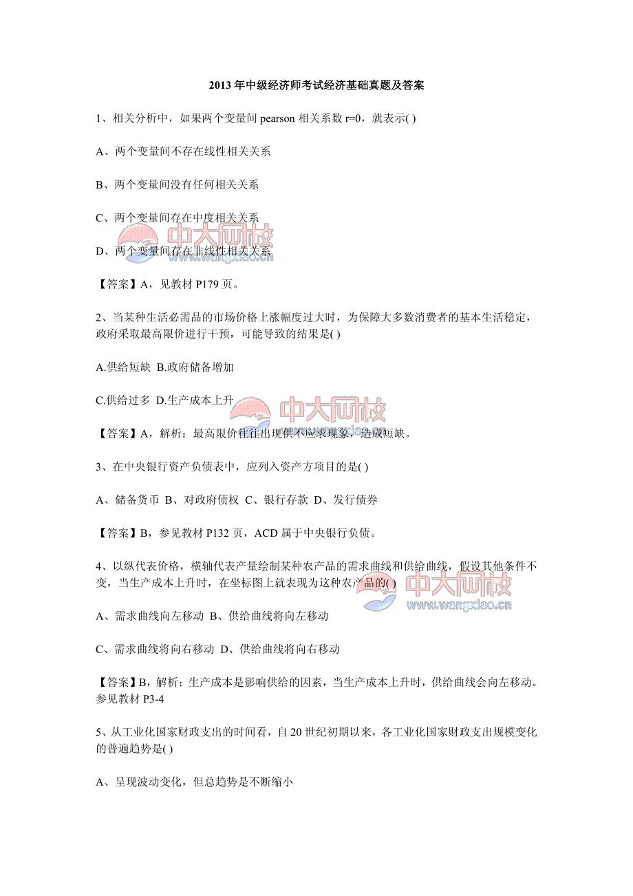 2013-年中级经济师考试经济基础真题及答案_第1页