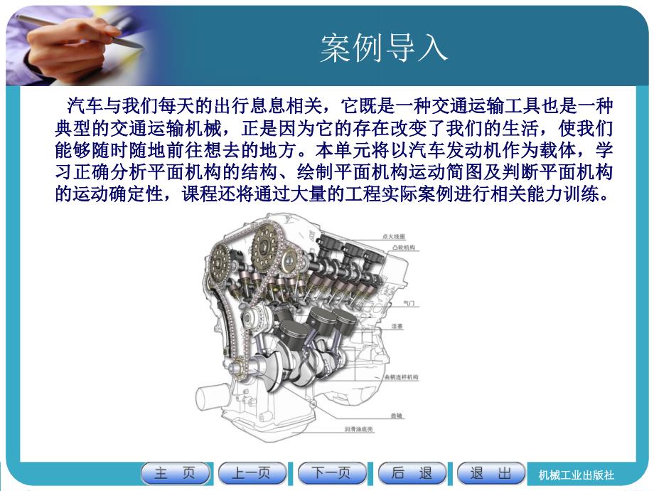 机械基础 少学时  教学课件 ppt 作者 曾德江 第5单元  平面机构的结构分析_第2页