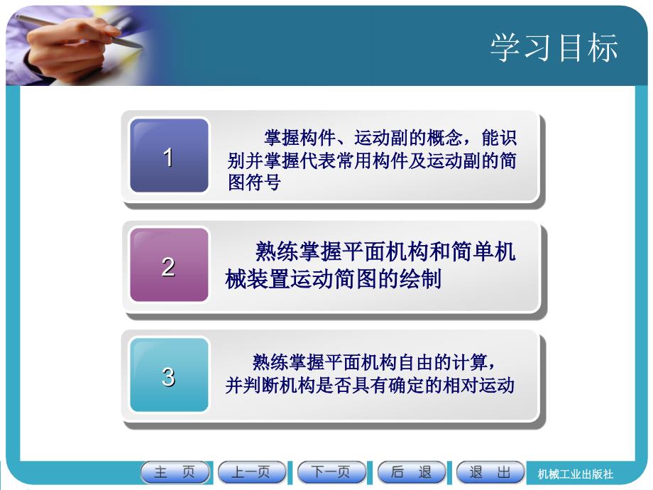 机械基础 少学时  教学课件 ppt 作者 曾德江 第5单元  平面机构的结构分析_第4页