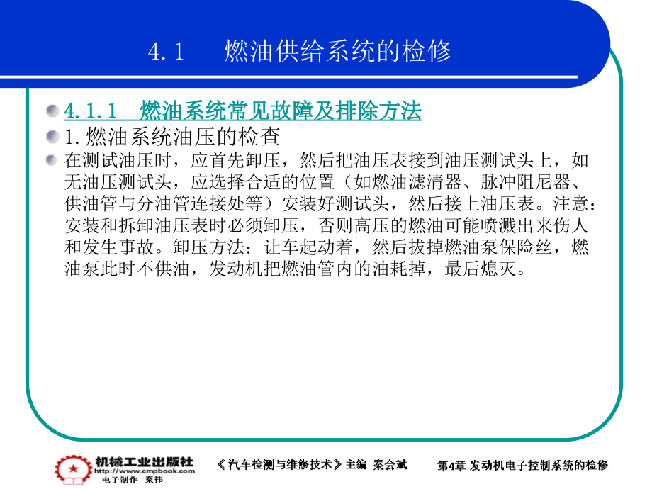 汽车检测与维修技术 教学课件 ppt 作者 秦会斌 4章演示文稿_第3页