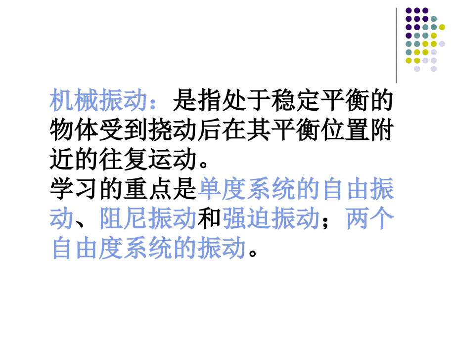 理论力学 教学课件 ppt 作者 王志伟 马明江 18_第2页