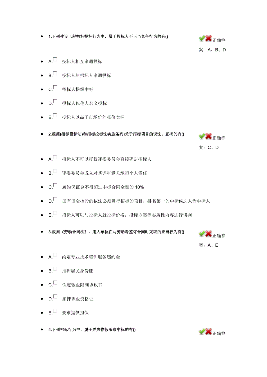 建造师选修课继续教育习题及答案5_第1页