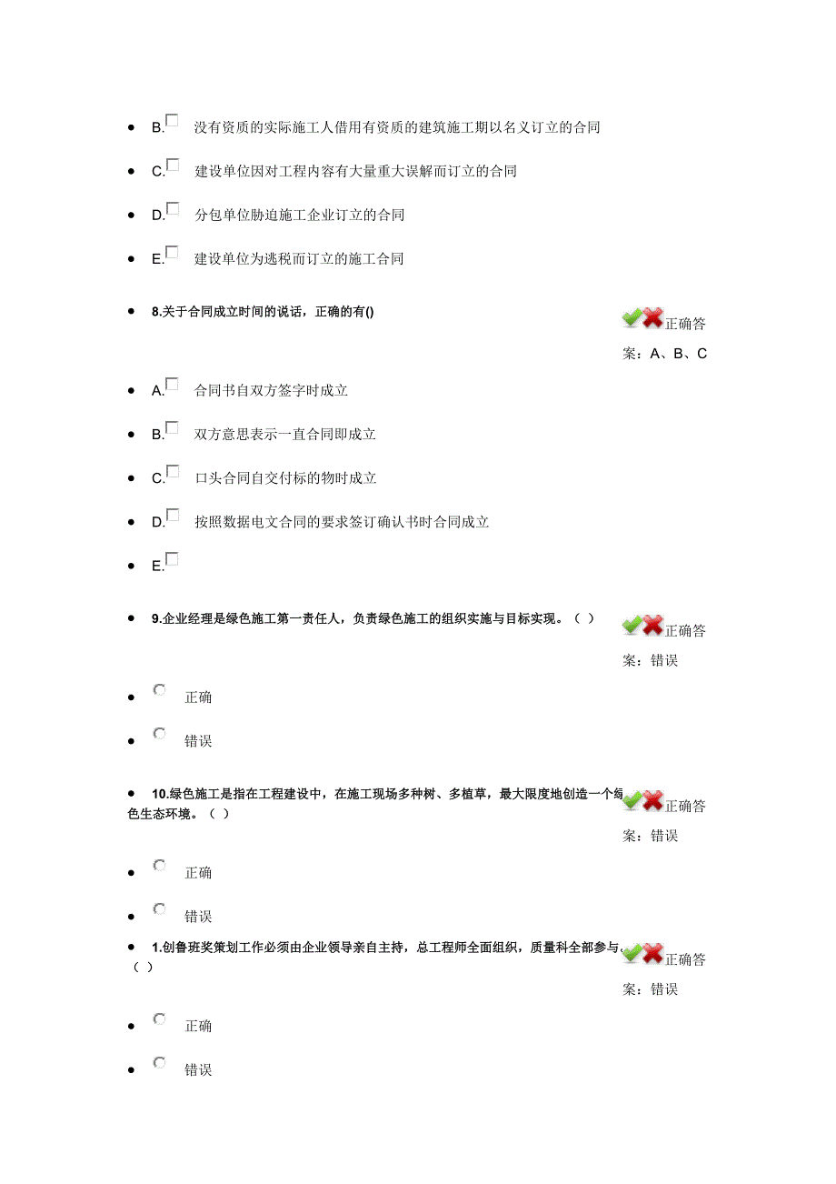 建造师选修课继续教育习题及答案5_第3页