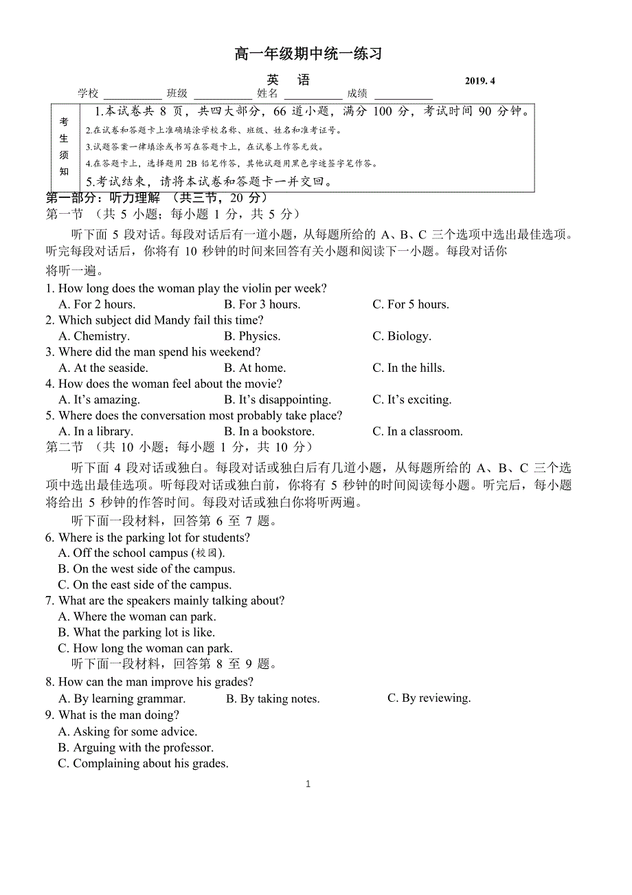 201８—2019海淀区高一年级第二学期中(2)_第1页