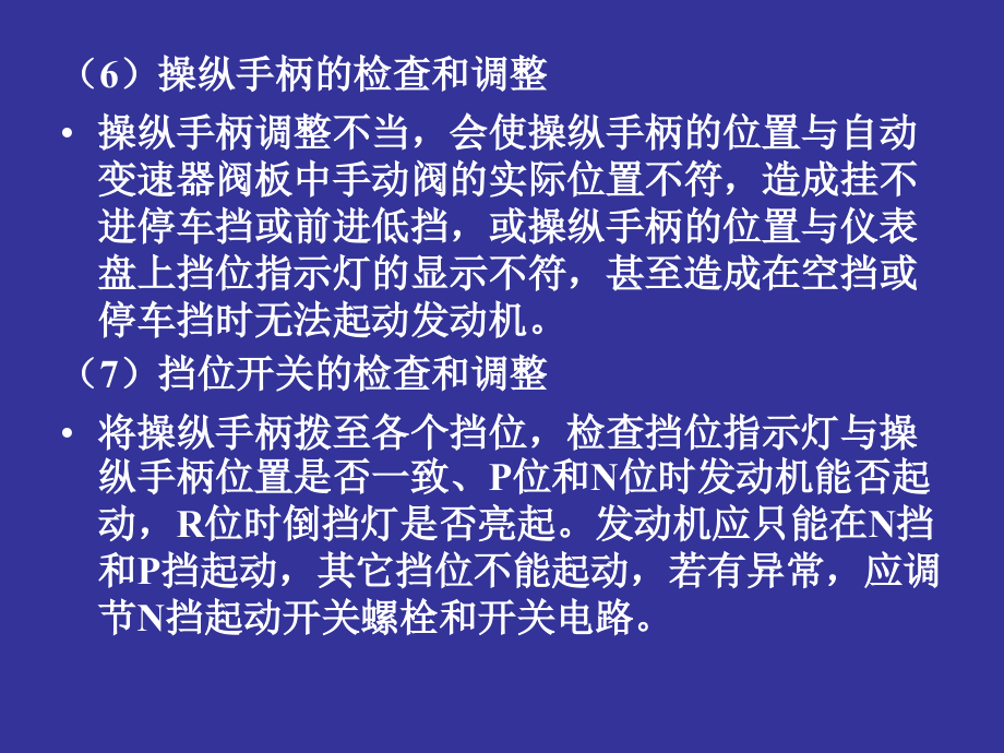 汽车维修技术 教学课件 ppt 作者 曹红兵 第3章  汽车底盘维修-2_第4页