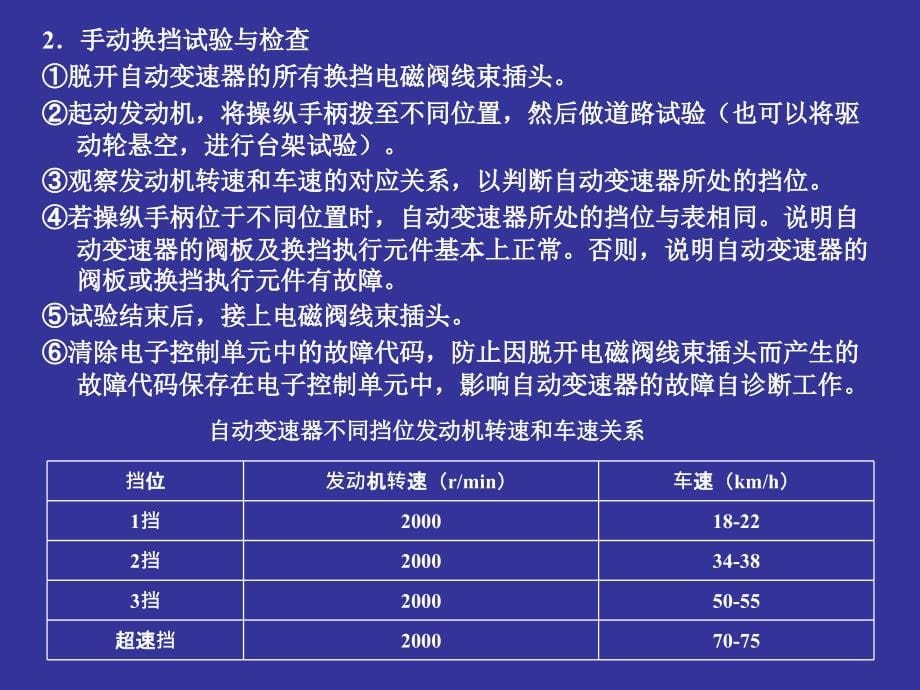 汽车维修技术 教学课件 ppt 作者 曹红兵 第3章  汽车底盘维修-2_第5页