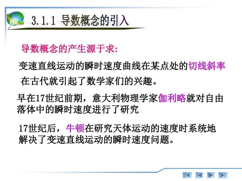 应用微积分(上册) 教学课件 ppt 作者 刘春凤《应用微积分》第3章 3.1_第5页