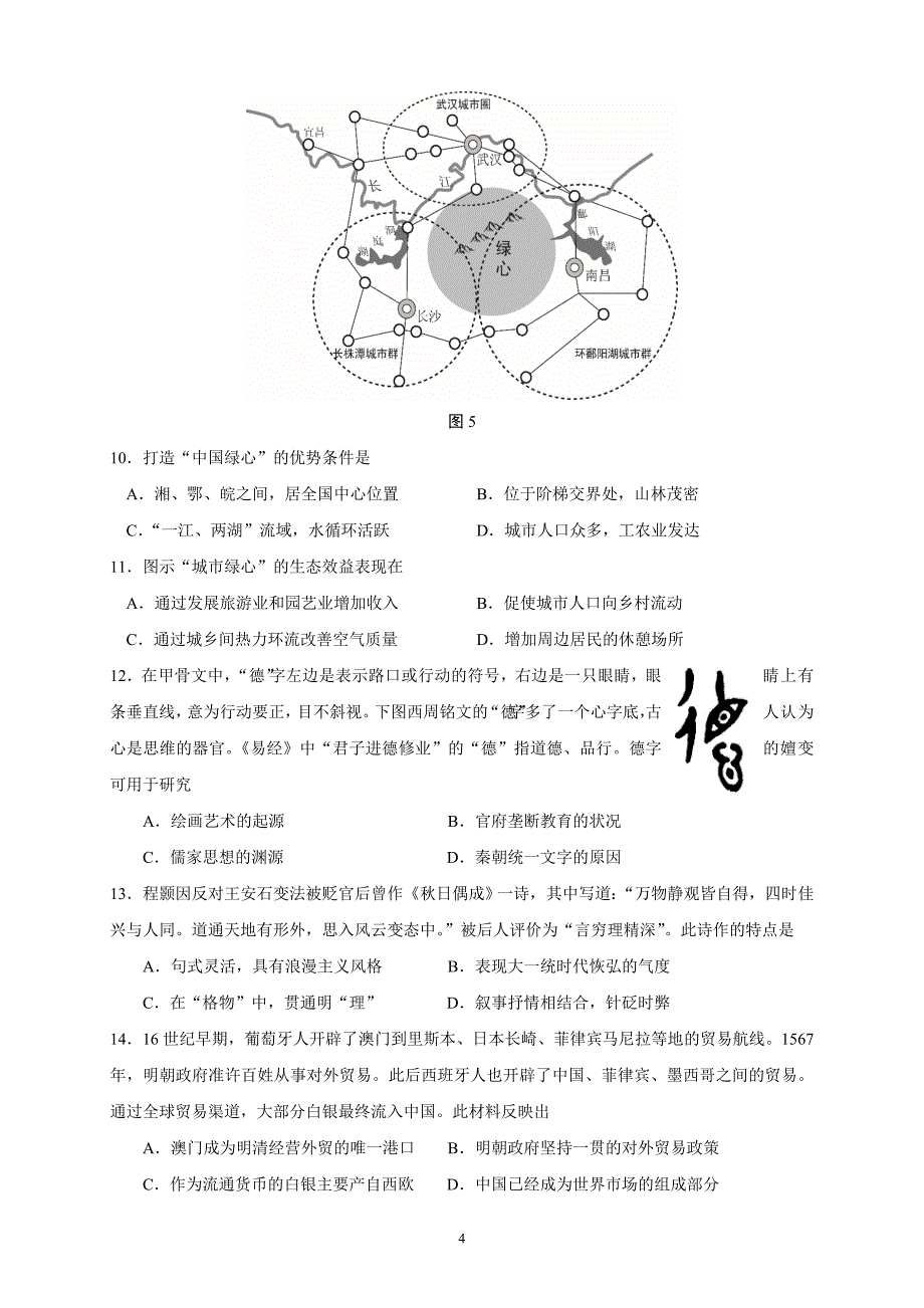 精校word版含答案---北京市西城区2019届高三第二次模拟考试文综_第4页