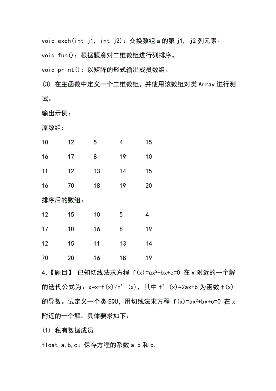 应用实践编程题答案new_第4页