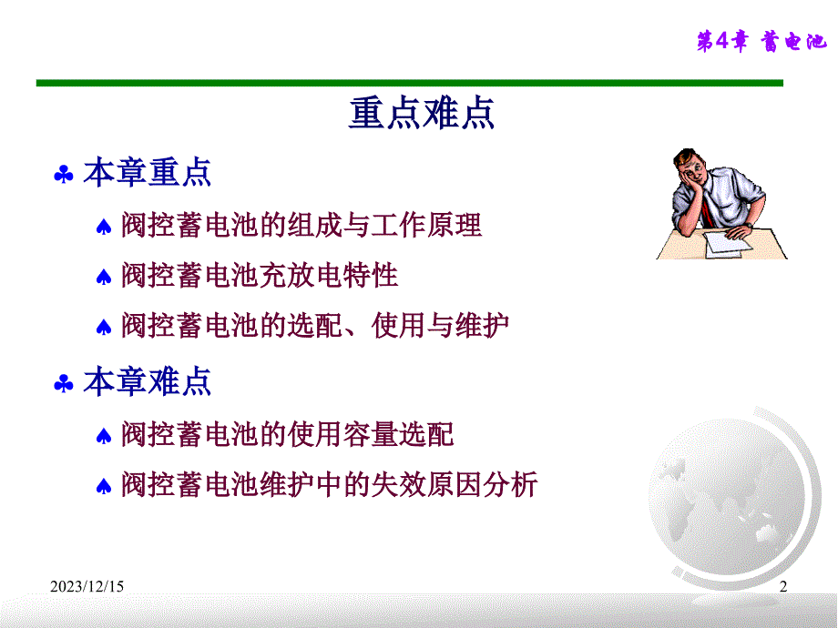 现代通信电源 教学课件 ppt 作者 陈永彬、闫海煜 第4章 蓄电池_第2页