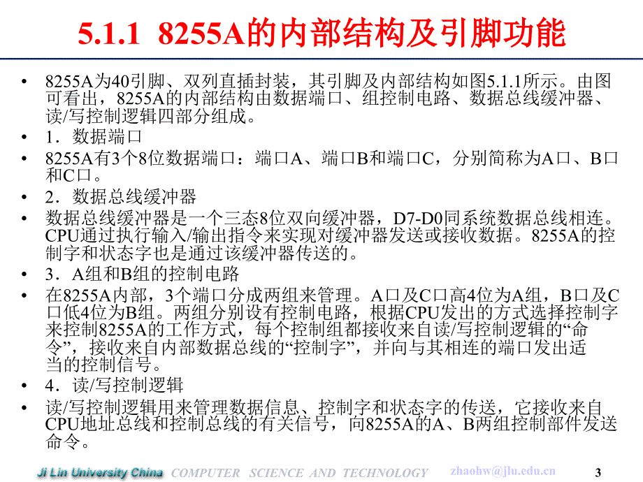 微型计算机原理与接口技术(第二版) 教学课件 ppt 作者 赵宏伟 于秀峰 黄永平 第5章  可编程接口芯片及其应用_第3页