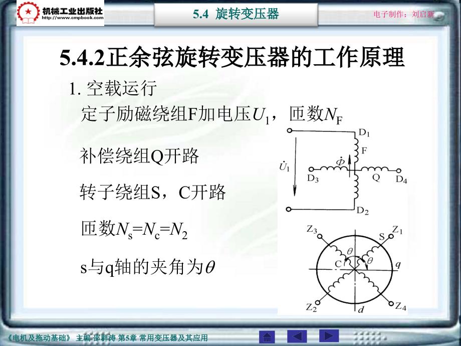 电机及拖动基础第2版 教学课件 ppt 作者 邵群涛 主编 5-4_第3页