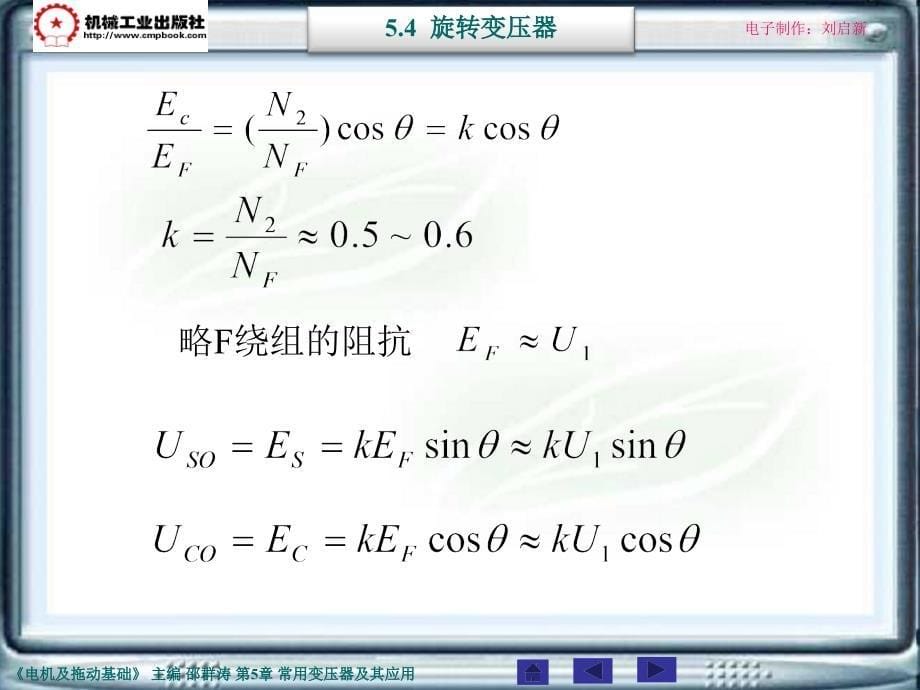 电机及拖动基础第2版 教学课件 ppt 作者 邵群涛 主编 5-4_第5页