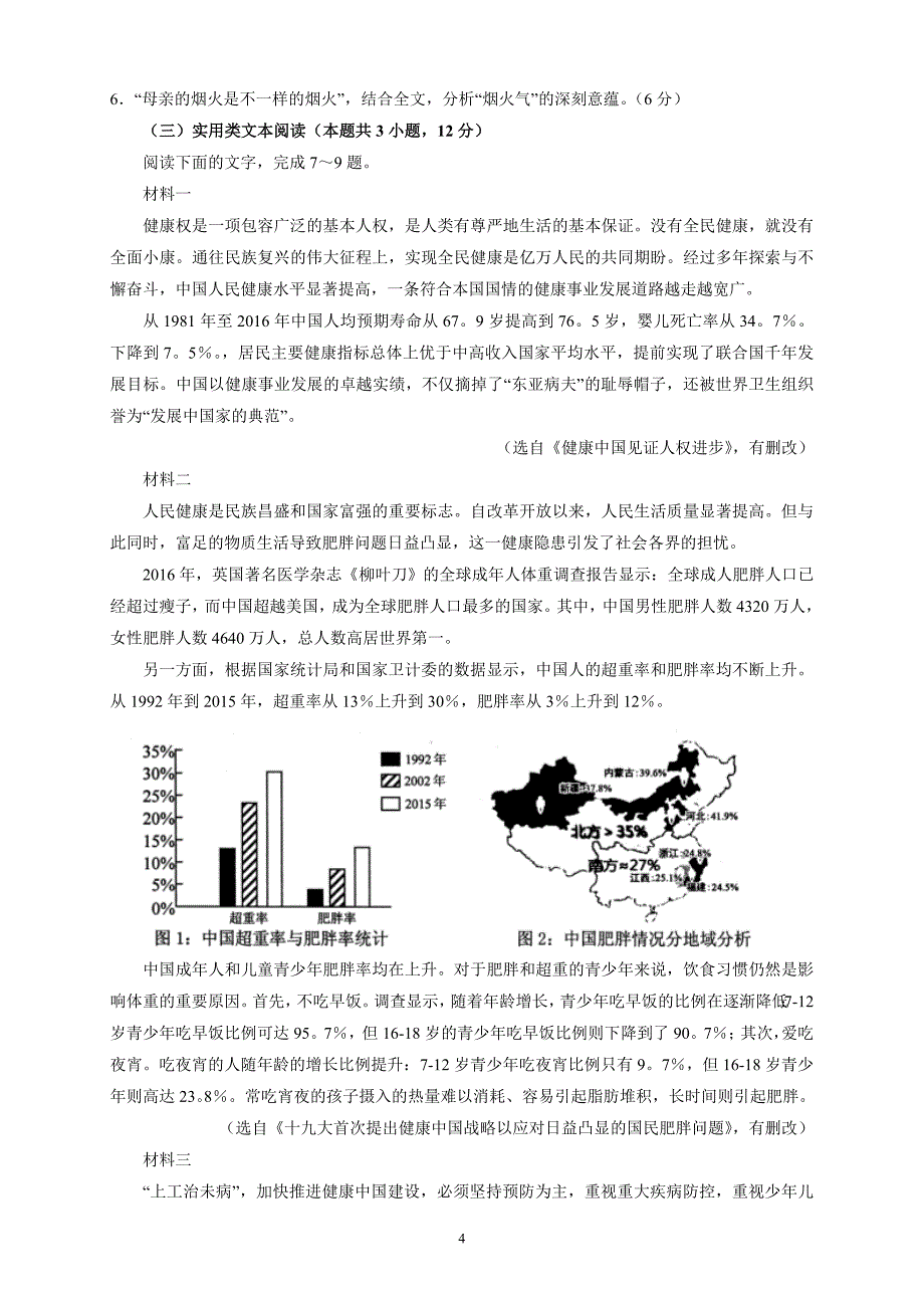 精校word版答案全--四川省2019届高三4月月考语文_第4页